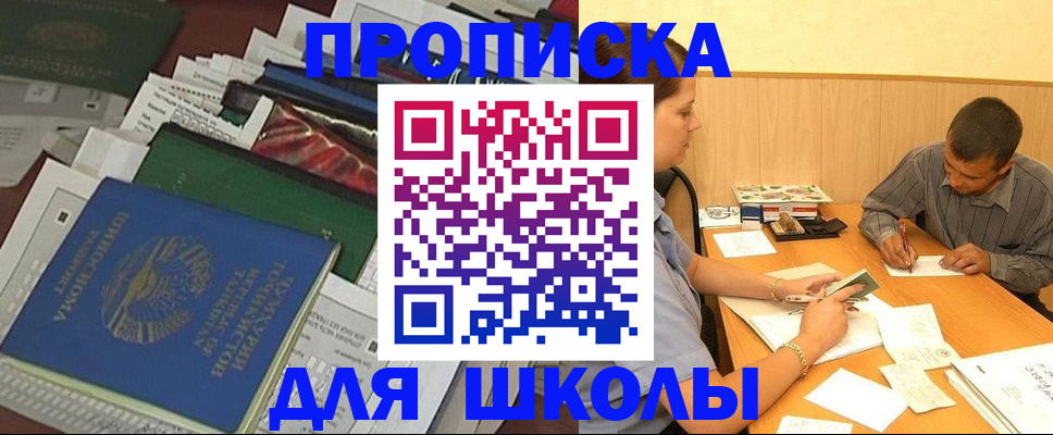 прописка регистрация в Сергиевом Посаде