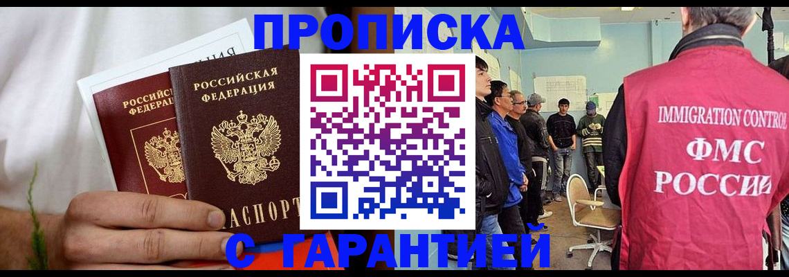 временная регистрация купить в Сергиевом Посаде