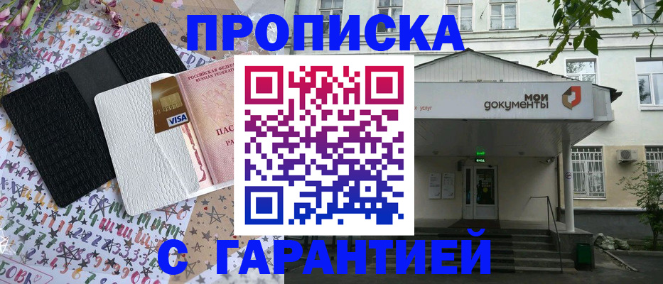 прописка для военкомата в Сергиевом Посаде